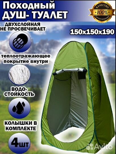 Палатка туалет, душ, туристическая