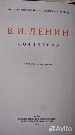 Полное собрание сочинений Ленина