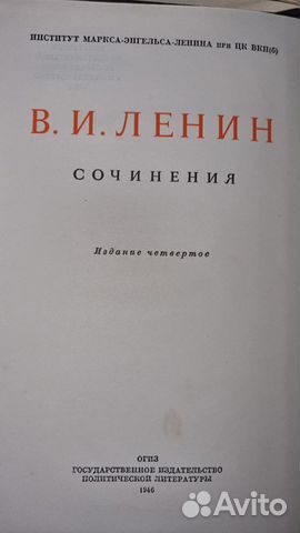 Полное собрание сочинений Ленина