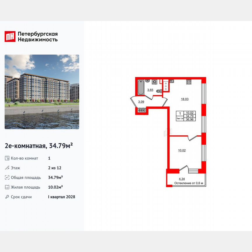 1-к. квартира, 34,8 м², 2/12 эт.