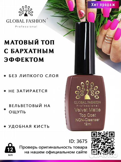 Матовый топ без липкого слоя, Top Matte Velvet, 12