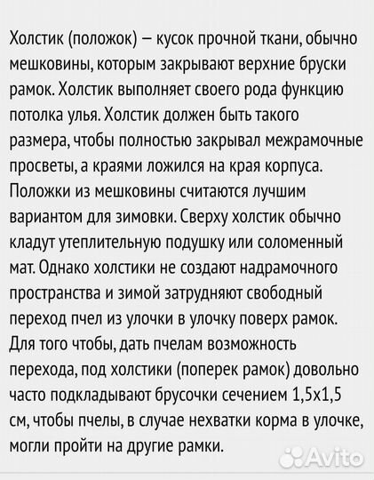 Положок холстик 50*60 для 10 рамочного улья