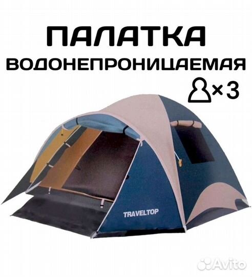 Палатка туристическая 3 местная