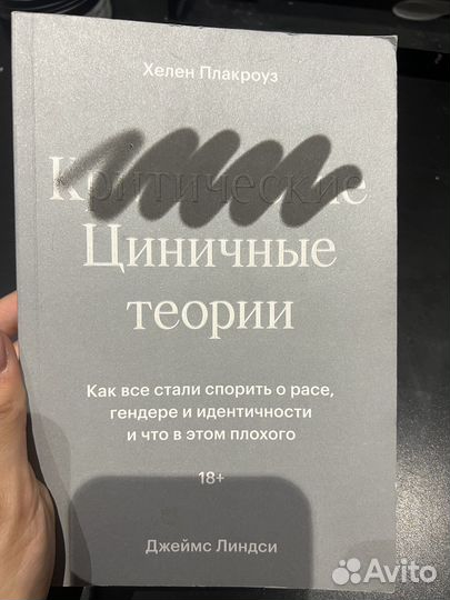 Циничные теории книга