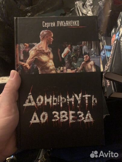 Сергей Лукьяненко разное