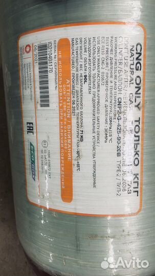 Баллон метан 90л