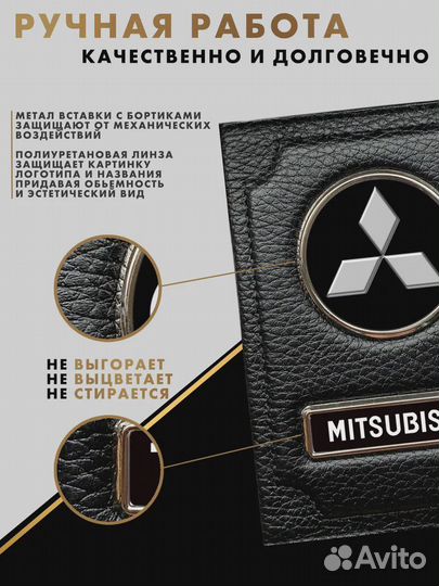 Обложка для документов с логотипом Mitsubishi/Митс