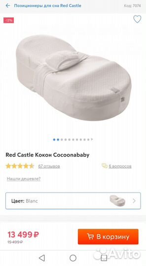 Кокон позиционер red castle cocoonababy