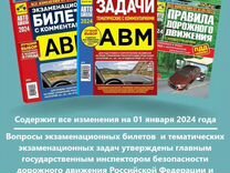 Комплект книг Учебная литература для автошкол 2024