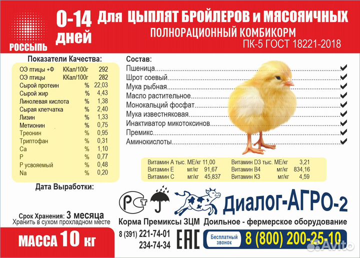 Комбикорм Корм цыплят бройлеров суточные Нулёвка