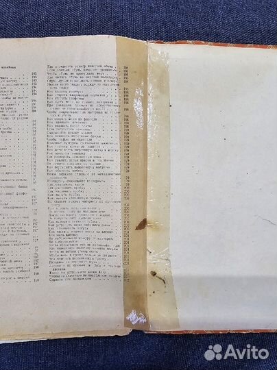 Книга полезные советы СССР