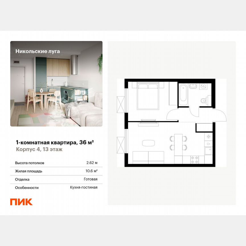 1-к. квартира, 36 м², 13/17 эт.