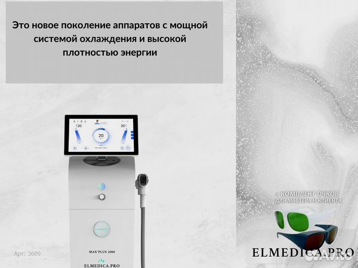 Диодный лазер Max’Plus 2000z 25 г гарантия