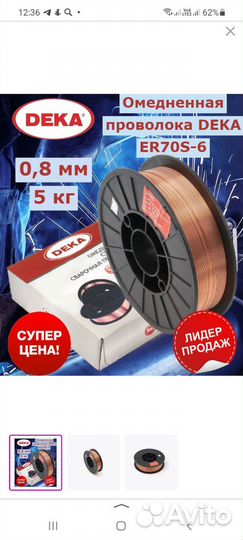 Сварочная проволока