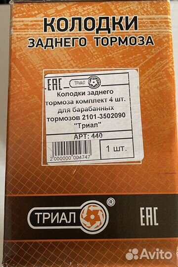 Колодки тормозные задние для ваз