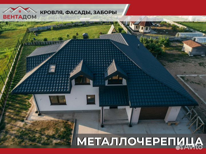 Металлочерепица кровля всех видов