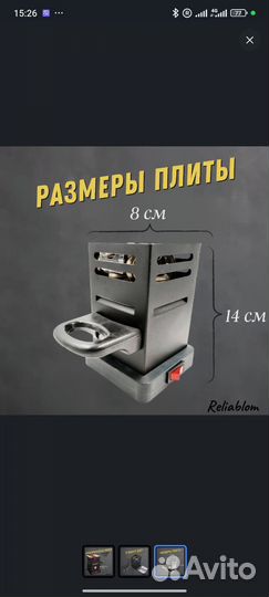 Электрическая плита для розжига углей