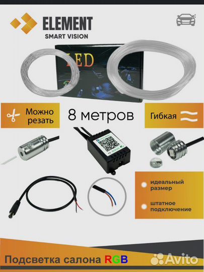 Подсветка салона авто LED RGB BT 6 модулей