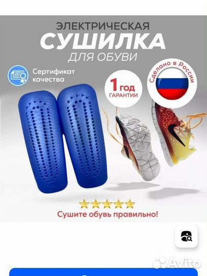 Сушилка для обуви электрическая