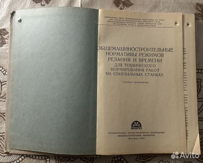 Нормативы для технич.нормир.-я на сверлил.станках