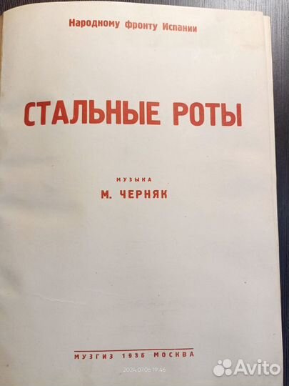 Нотная книга 1935 год