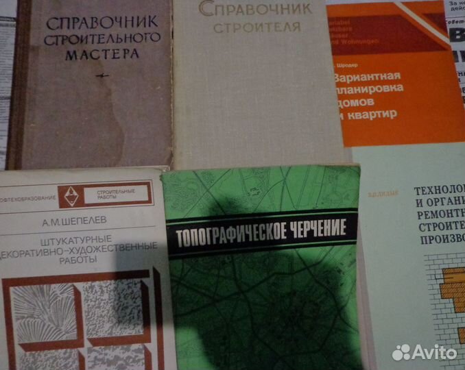 Книги разные по строительству и проектированию