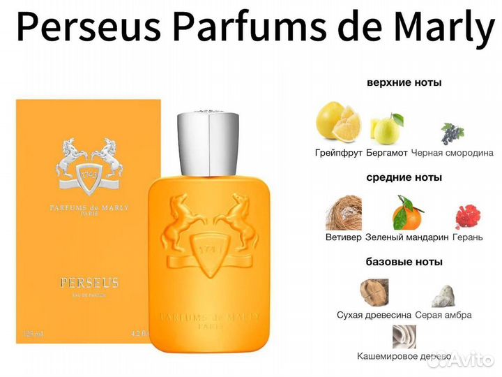 Parfums de marly perseus