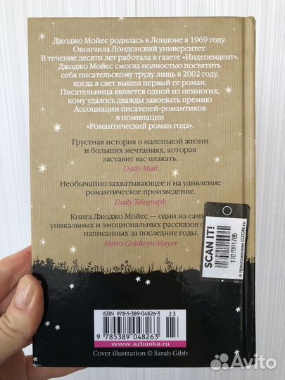 До встречи с тобой. Джоджо Мойес