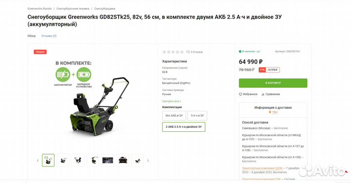 Снегоуборщик Greenworks GD82STk25, 82v, 56 см