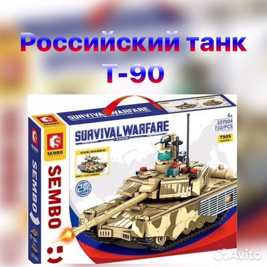 Конструктор sembo Российская военная техника 2в1