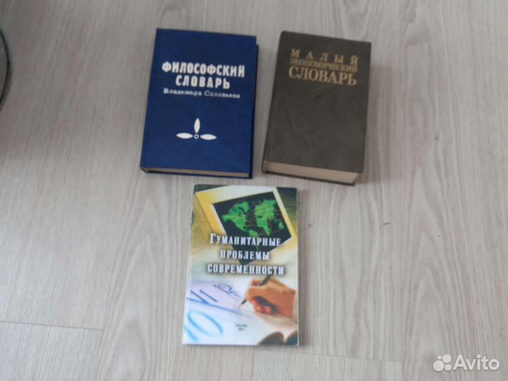 Философия, экономика словари