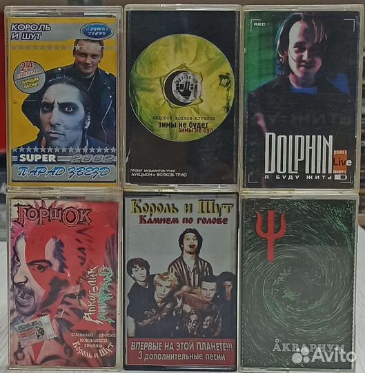 Кассеты MC Русский рок и не только