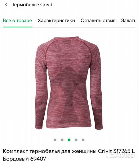 Crivit Pro женское термобельё