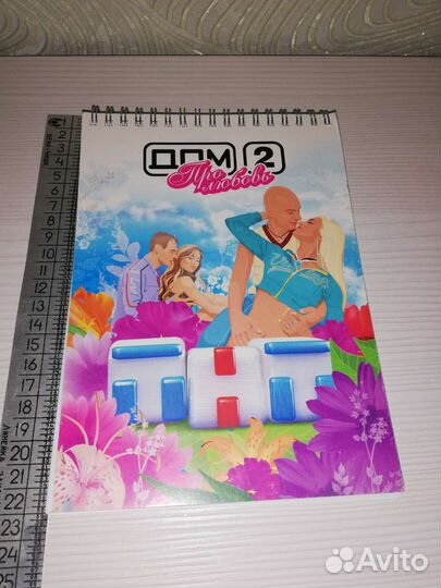 Блокнот дом 2 тнт