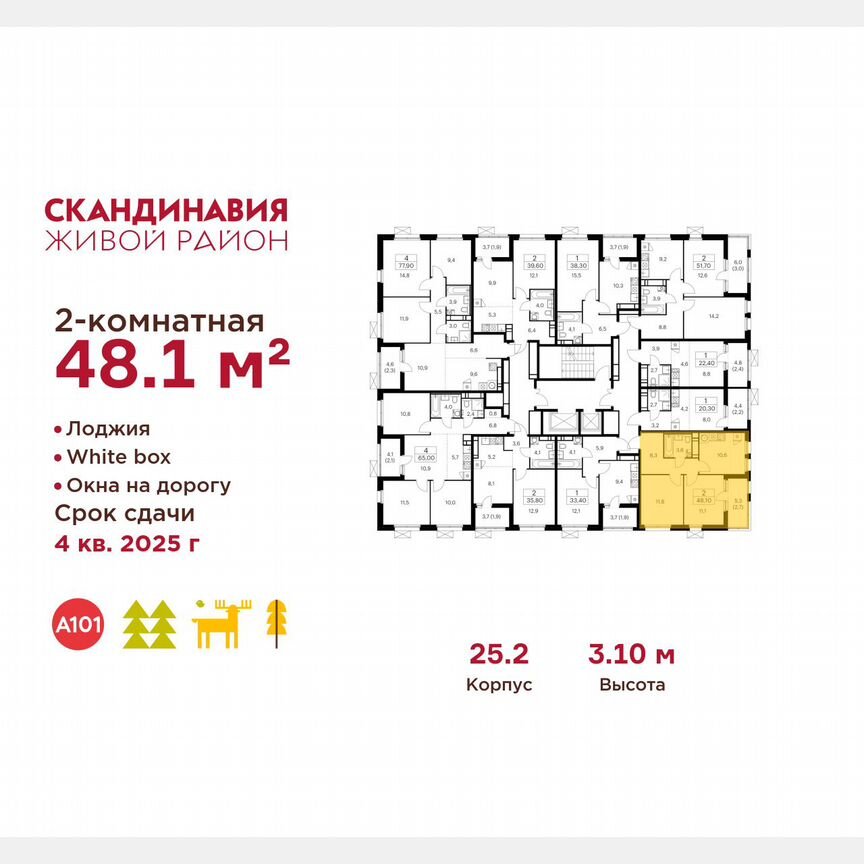 2-к. квартира, 48,1 м², 17/17 эт.