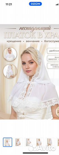 Накидка для венчания, для крестин