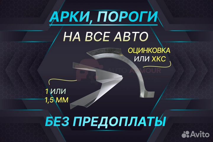 Арки на Geely CK (Otaka) на все авто ремонтные