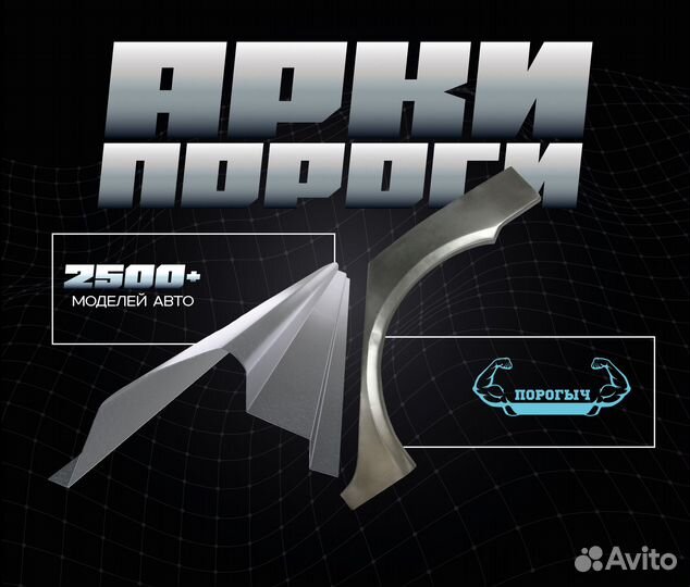 Пороги и арки Nissan Primera 2 P11 Кондрово