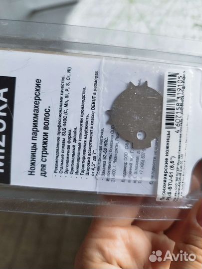 Ножницы парикмахерские