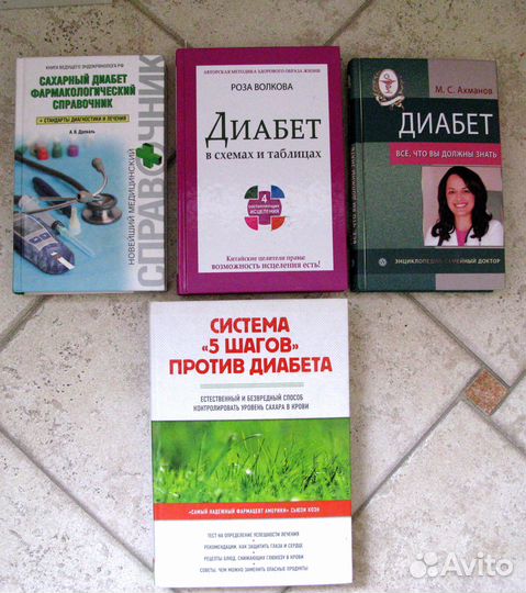 Книги Диабет/Диаб в Схемах/Фарм.Справоч/5 Шагов