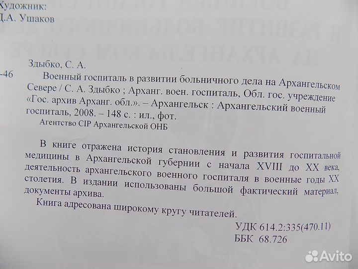 Военная медицина, история, Архангельск