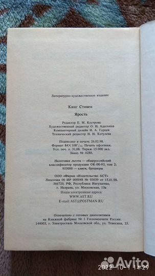 Стивен Кинг. Ярость