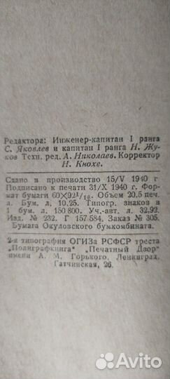 Морской словарь Самойлов 1941 том второй