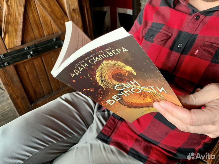 Адам Сильвера. Сын вечности