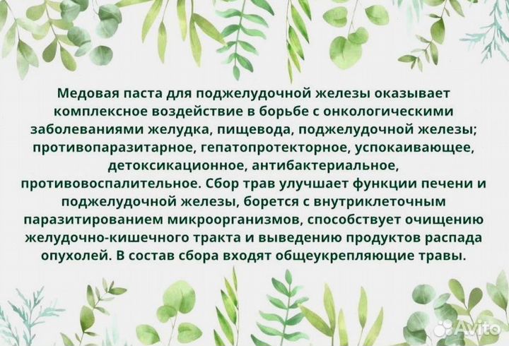 Паста для поджелудочной железы