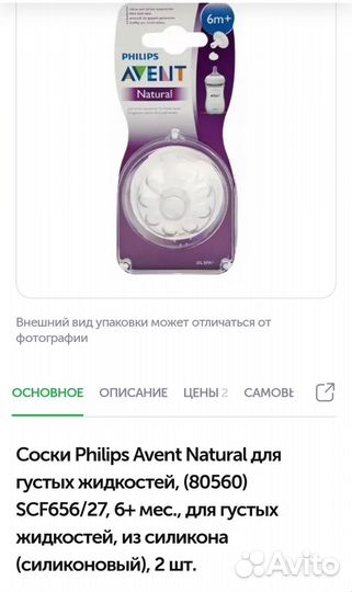Соски Philips Avent Natural