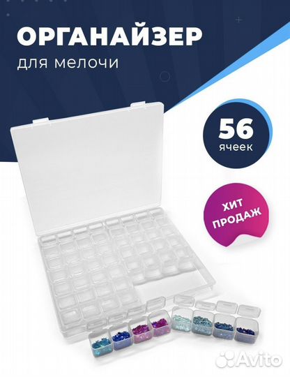 Органайзер для хранения 56 ячеек новый
