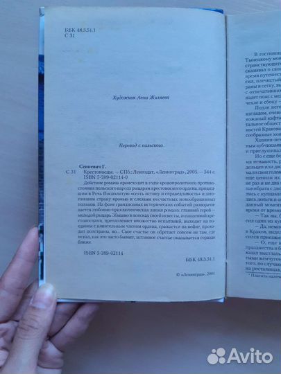 Генрик Сенкевич романы