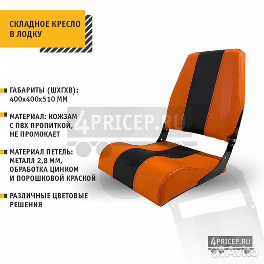 Кресло в лодку/для катера складное