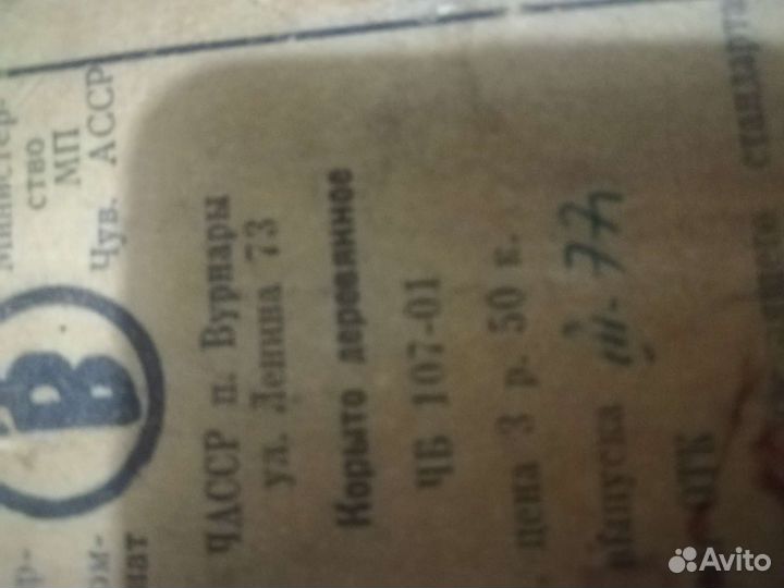 Корыто деревянное СССР, фабричное